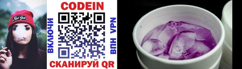 Кодеиновый сироп Lean Purple Drank  Лукоянов 